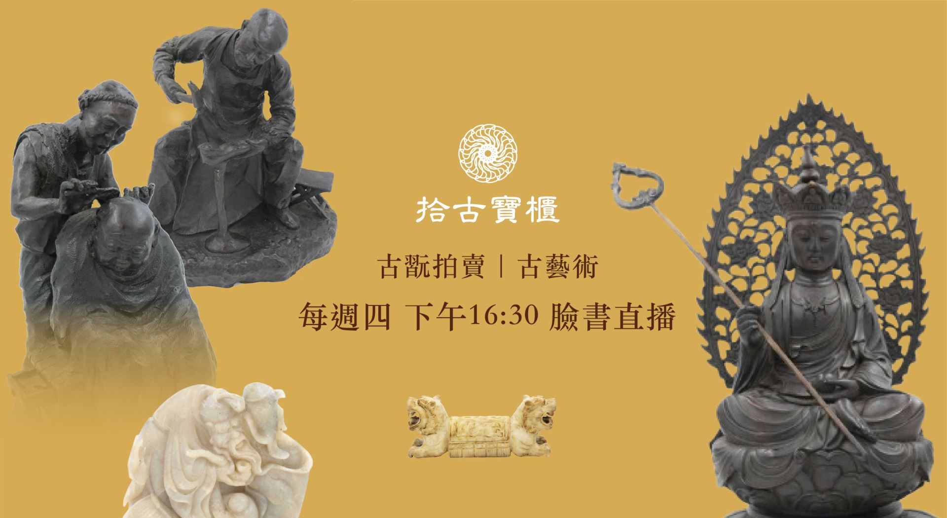 拾古寶櫃