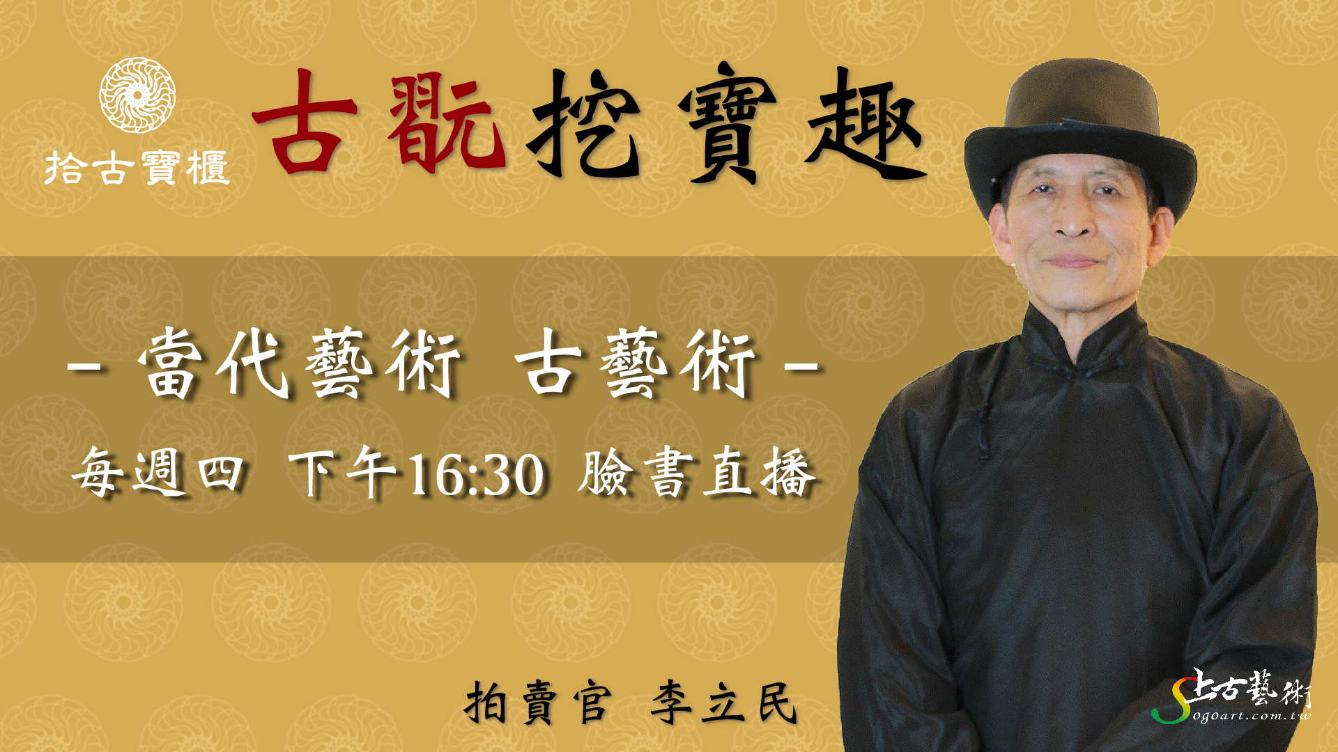古玩挖寶趣